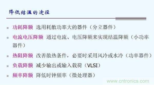元器件應(yīng)用可靠性如何保證，都要學(xué)習(xí)航天經(jīng)驗(yàn)嗎？