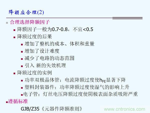 元器件應(yīng)用可靠性如何保證，都要學(xué)習(xí)航天經(jīng)驗(yàn)嗎？