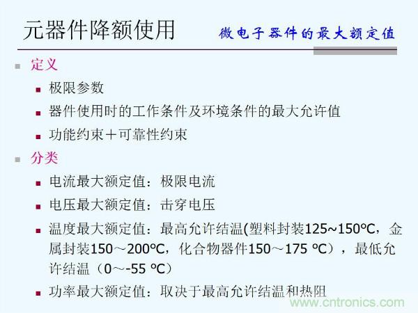 元器件應(yīng)用可靠性如何保證，都要學(xué)習(xí)航天經(jīng)驗(yàn)嗎？
