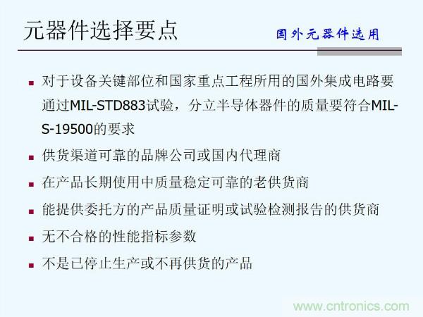 元器件應(yīng)用可靠性如何保證，都要學(xué)習(xí)航天經(jīng)驗(yàn)嗎？
