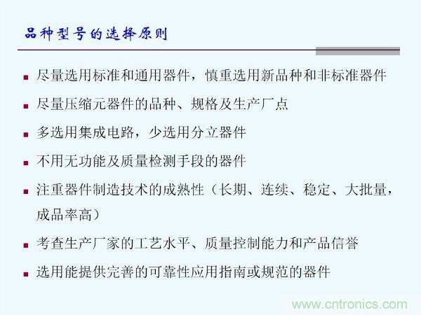 元器件應(yīng)用可靠性如何保證，都要學(xué)習(xí)航天經(jīng)驗(yàn)嗎？