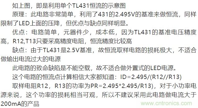 LED驅(qū)動電源：3個電路巧妙利用TL431來恒流！