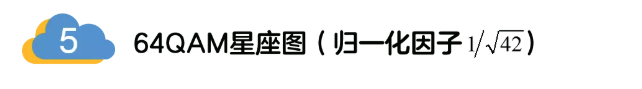 5G調(diào)制怎么實(shí)現(xiàn)的？原來通信搞到最后，都是數(shù)學(xué)!