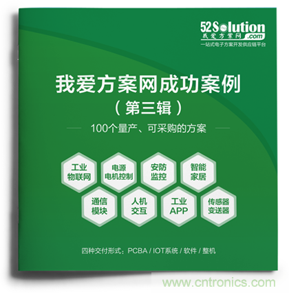 【重磅】《100個(gè)成功案例Ⅲ》正式推出，工業(yè)物聯(lián)網(wǎng)、無(wú)刷直流電機(jī)、毫米波雷達(dá)傳感器等大批量產(chǎn)方案掀起新一輪應(yīng)用熱