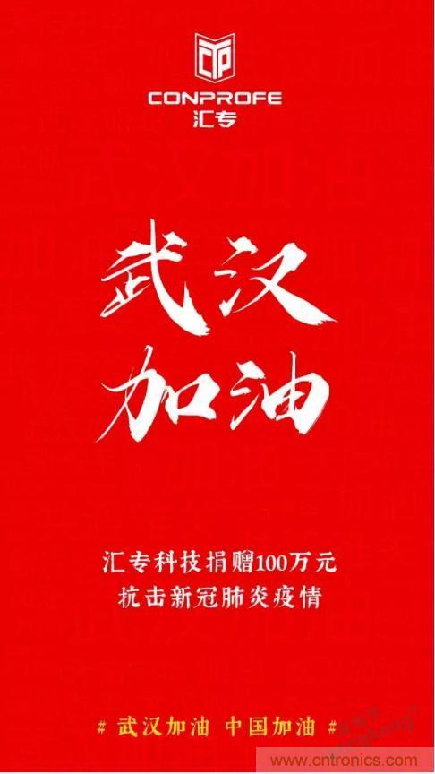 繼超聲焊接技術(shù)助力口罩生產(chǎn)過后，匯專捐款100萬，硬核戰(zhàn)“疫”