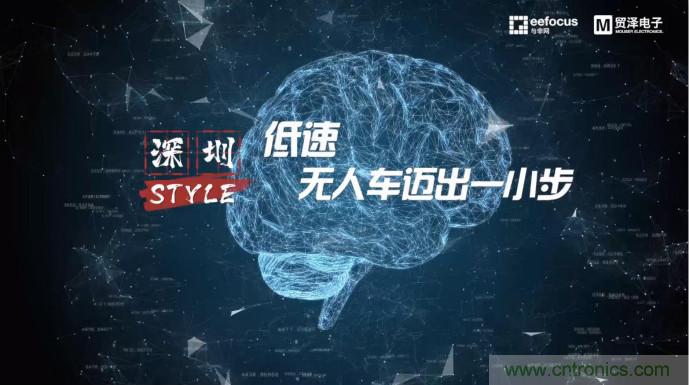 貿(mào)澤贊助推出《深圳Style》第二期，且看無人車廠商獨(dú)辟蹊徑