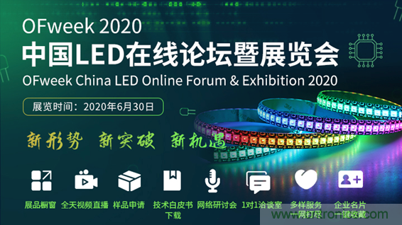 疫情之下的中美貿(mào)易 LED企業(yè)該如何應(yīng)對(duì)？