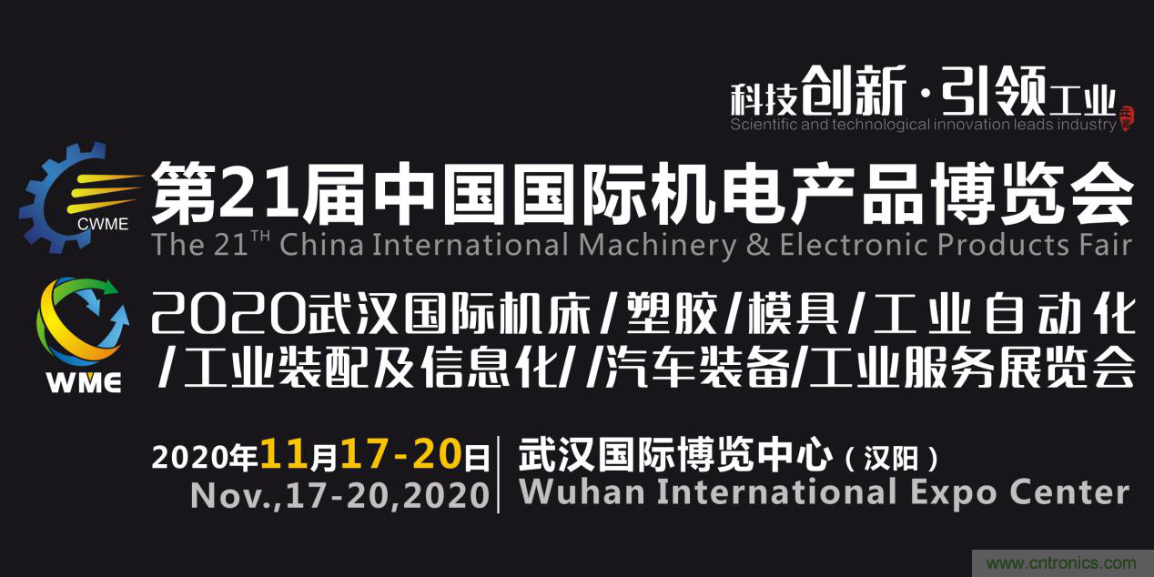 緊抓需求，強(qiáng)勢(shì)突圍！第21屆中國(guó)國(guó)際機(jī)電產(chǎn)品博覽會(huì)將于11月在武漢啟幕！