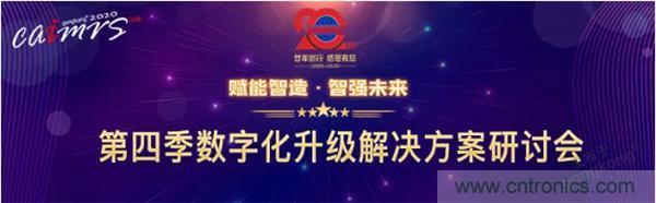 賦能智造•智強(qiáng)未來，中國制造數(shù)字化服務(wù)云端峰會(huì)成功舉行