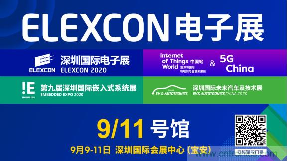 把握新機遇，貿(mào)澤電子贊助2020 ELEXCON 深圳電子展