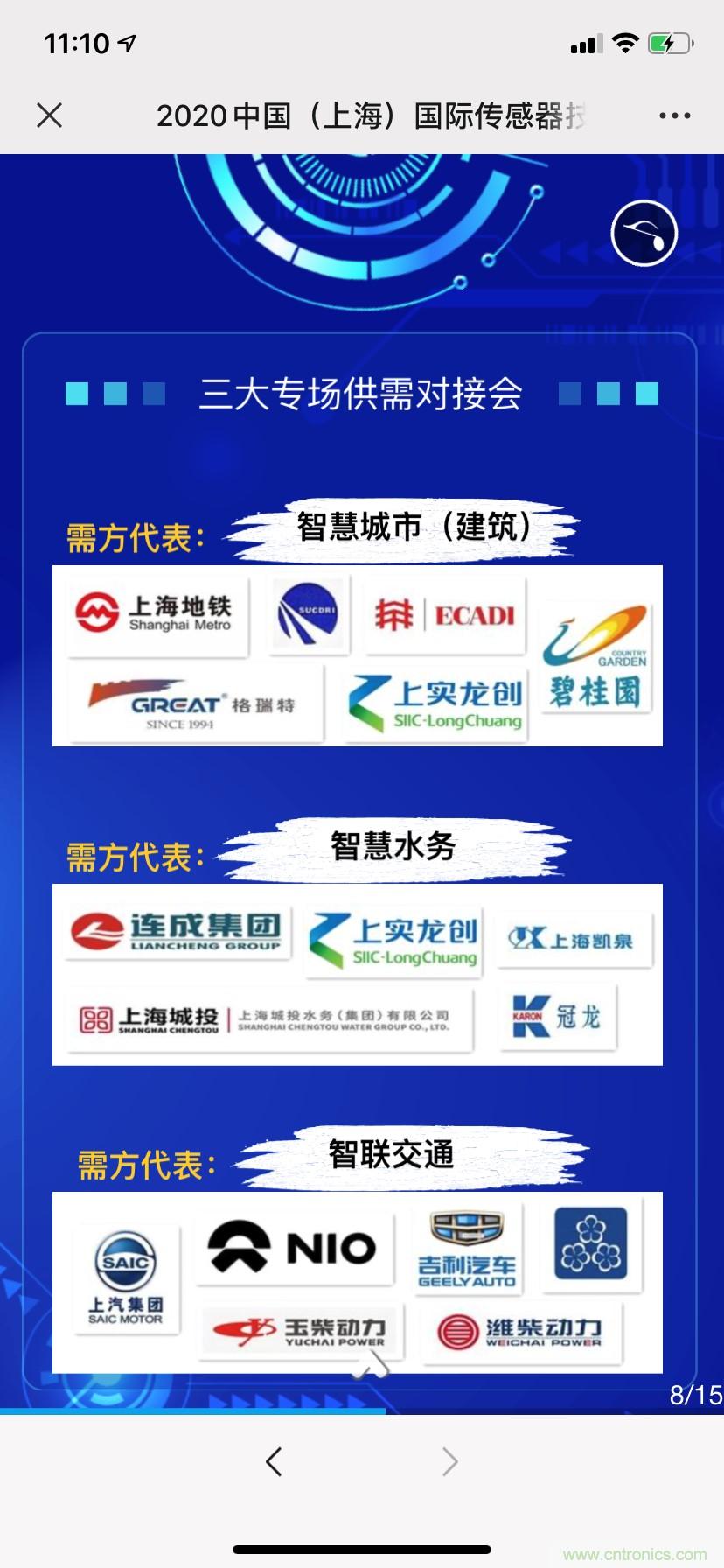 頭部中外廠(chǎng)商集結(jié)，SENSOR CHINA打造傳感器供應(yīng)鏈全聯(lián)接時(shí)代