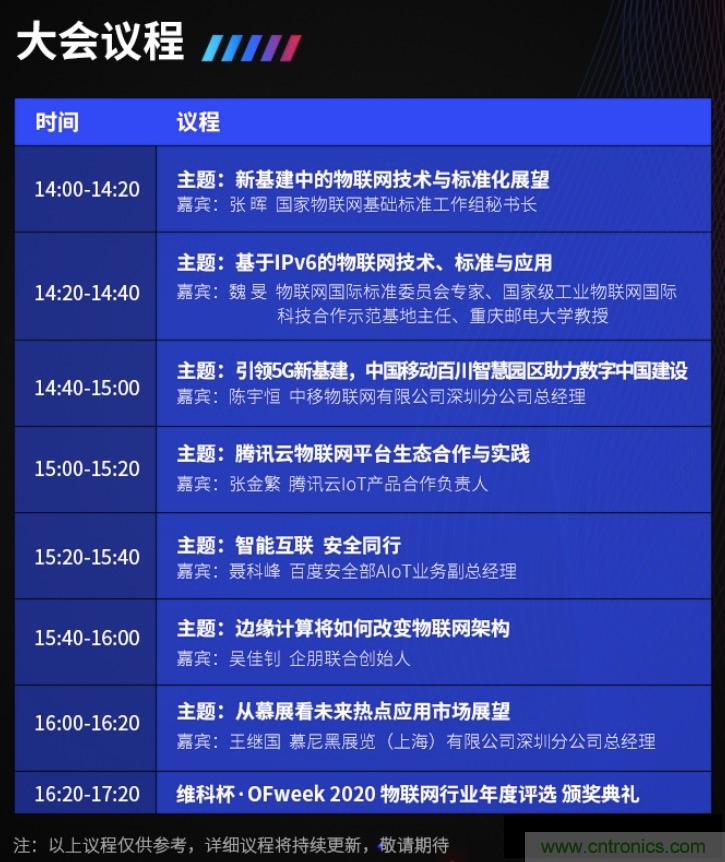 40周年大慶，中移物聯(lián)網(wǎng)、百度、騰訊將會師深圳第五屆物聯(lián)網(wǎng)產(chǎn)業(yè)升級論壇