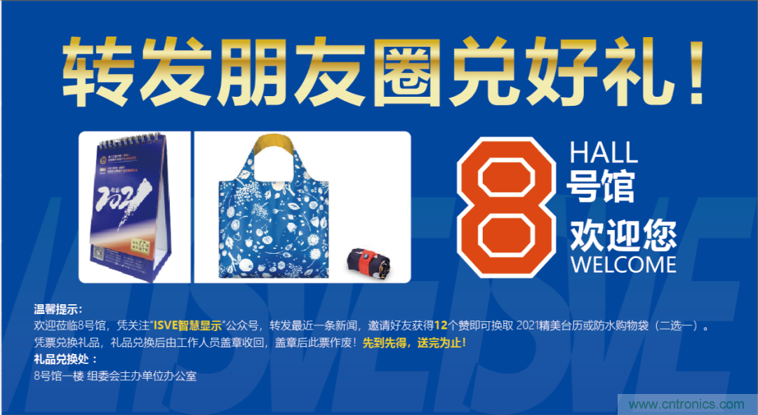 叮，您預定的2020 ISVE 深圳智慧顯示展參展攻略已送達，請查收！