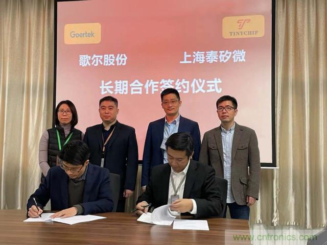 歌爾股份與上海泰矽微達(dá)成長期合作協(xié)議！專用SoC共促TWS耳機(jī)發(fā)展