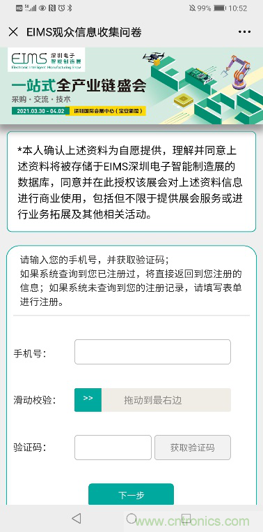 EIMS電子智能制造展觀眾預登記全面開啟！深圳環(huán)球展邀您參加，有好禮相送！