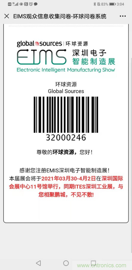 EIMS電子智能制造展觀眾預登記全面開啟！深圳環(huán)球展邀您參加，有好禮相送！