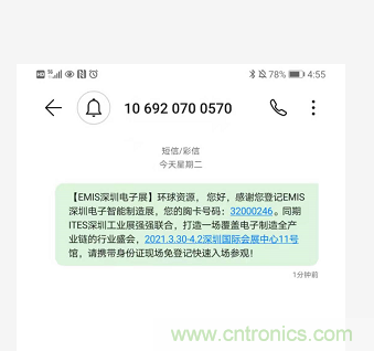 EIMS電子智能制造展觀眾預登記全面開啟！深圳環(huán)球展邀您參加，有好禮相送！
