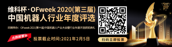 維科杯·機(jī)器人行業(yè)年度評選【投票通道】正式上線啦！
