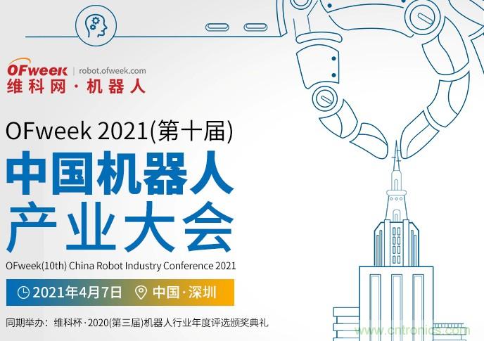 新松、拓斯達(dá)、埃夫特、美的集團(tuán)……大批名企即將聚首第十屆機(jī)器人產(chǎn)業(yè)大會