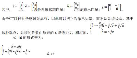 如何使用降階隆伯格觀測器估算永磁同步電機的轉(zhuǎn)子磁鏈位置？