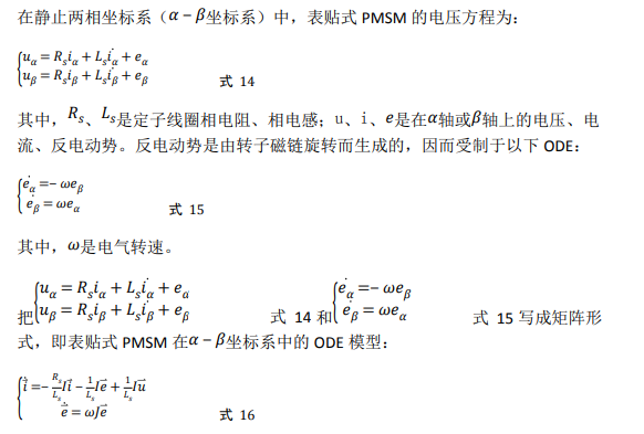 如何使用降階隆伯格觀測器估算永磁同步電機的轉(zhuǎn)子磁鏈位置？