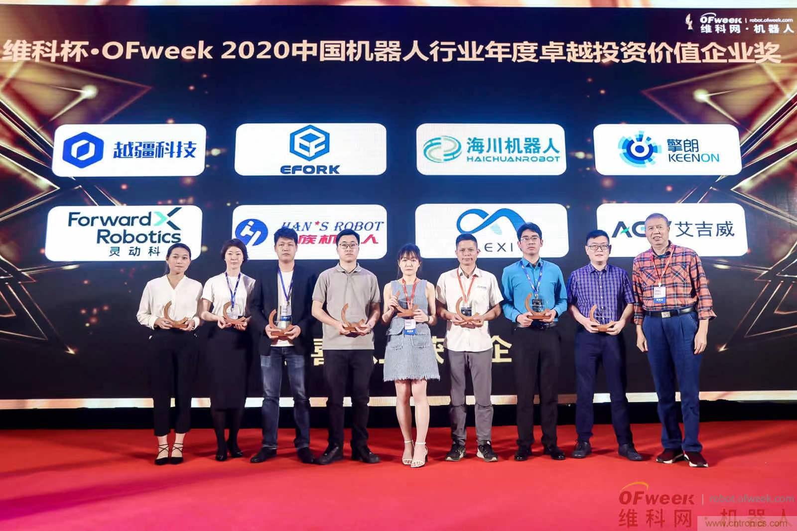 OFweek 2021中國機(jī)器人產(chǎn)業(yè)大會“維科杯”獲獎名單揭曉！