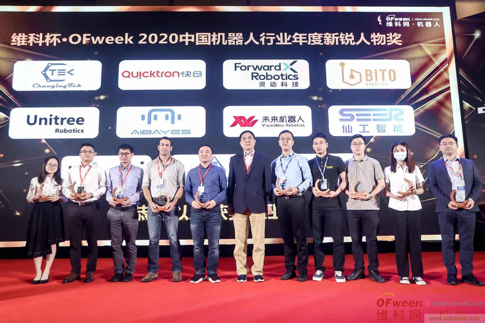 OFweek 2021中國機(jī)器人產(chǎn)業(yè)大會“維科杯”獲獎名單揭曉！
