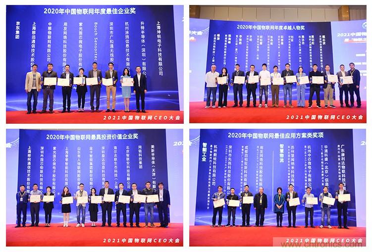 時(shí)代拐點(diǎn)，探索IoT增長(zhǎng)引擎，2021中國(guó)物聯(lián)網(wǎng)CEO大會(huì)在上海盛大召開(kāi)