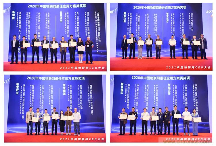 時(shí)代拐點(diǎn)，探索IoT增長(zhǎng)引擎，2021中國(guó)物聯(lián)網(wǎng)CEO大會(huì)在上海盛大召開(kāi)