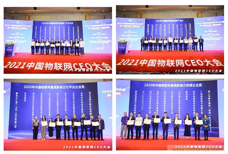 時(shí)代拐點(diǎn)，探索IoT增長(zhǎng)引擎，2021中國(guó)物聯(lián)網(wǎng)CEO大會(huì)在上海盛大召開(kāi)