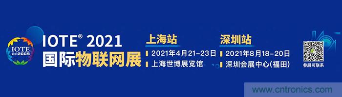 “芯聯(lián)萬物，智賦全球”——IOTE 2021第十五屆國際物聯(lián)網(wǎng)展在滬舉辦