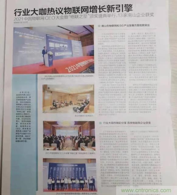 IOTE 2021上海站完美收官丨前瞻布局?jǐn)?shù)字經(jīng)濟時代，撬動萬億級IoT賽道