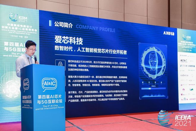 愛芯科技AX630A亮相2021 ICDIA，大算力、低功耗和優(yōu)異的畫質成最大優(yōu)勢