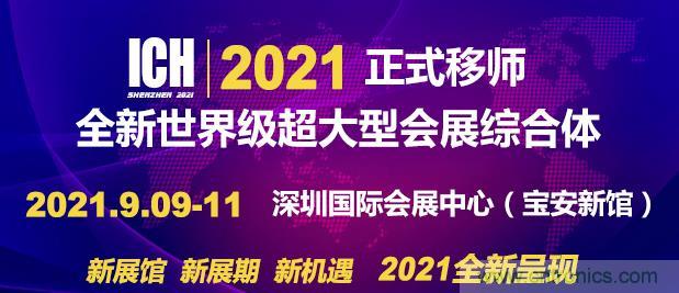 2021第11屆深圳國際連接器、線纜線束及加工設(shè)備展覽會