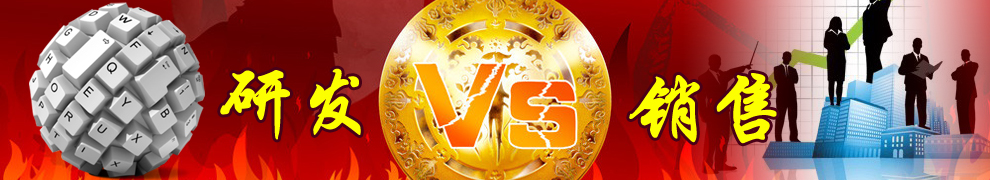 一個企業(yè)更重視哪一方，研發(fā)or銷售？