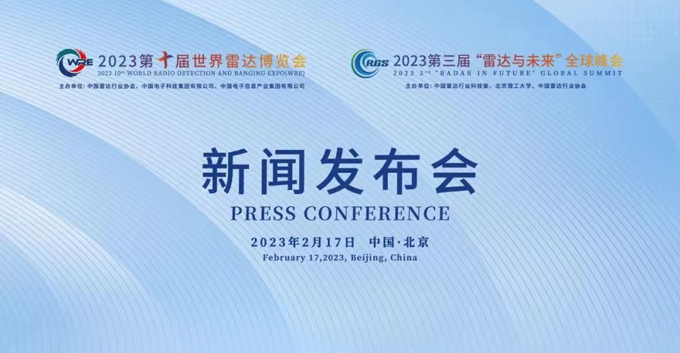 2023第十屆世界雷達(dá)博覽會(huì)、2023第三屆“雷達(dá)與未來(lái)”全球峰會(huì)新聞發(fā)布會(huì)在京召開