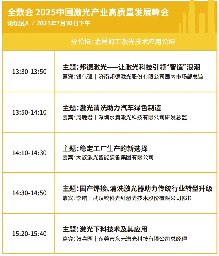 2025深圳智能工業(yè)展倒計(jì)時(shí)：華為、大族、富士康等名企齊聚（附超全參觀攻略）