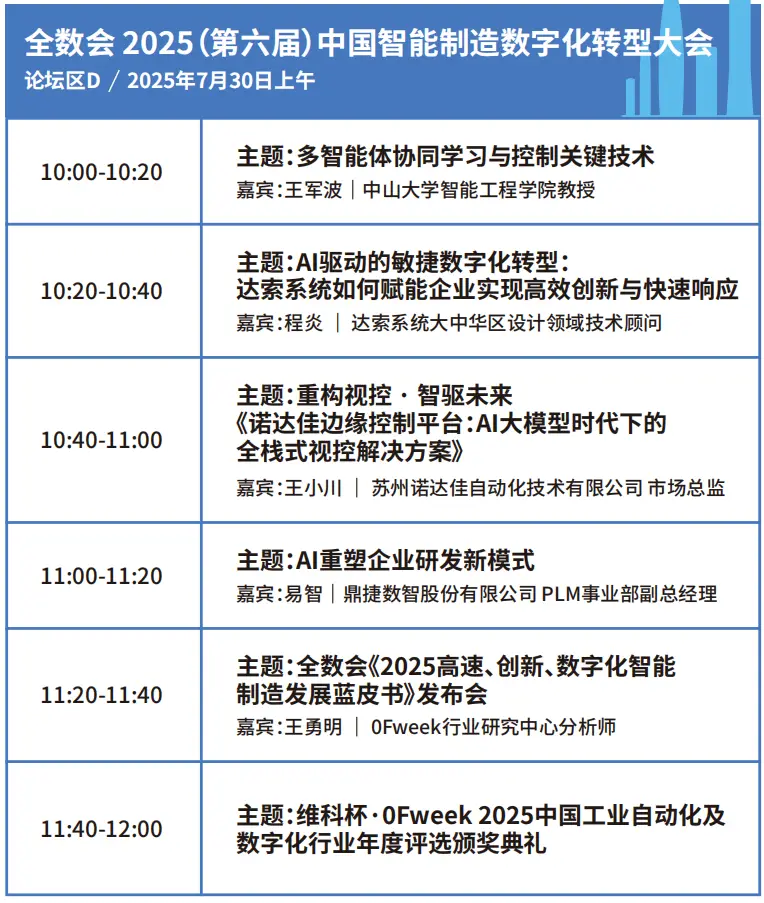 2025深圳智能工業(yè)展倒計(jì)時(shí)：華為、大族、富士康等名企齊聚（附超全參觀攻略）