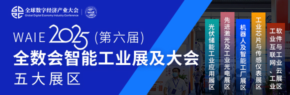 7月30日深圳集結！第六屆智能工業(yè)展聚焦數字經濟與制造升級