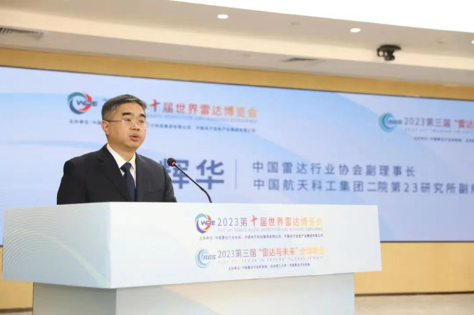 2023第十屆世界雷達(dá)博覽會(huì)、2023第三屆“雷達(dá)與未來(lái)”全球峰會(huì)新聞發(fā)布會(huì)在京召開