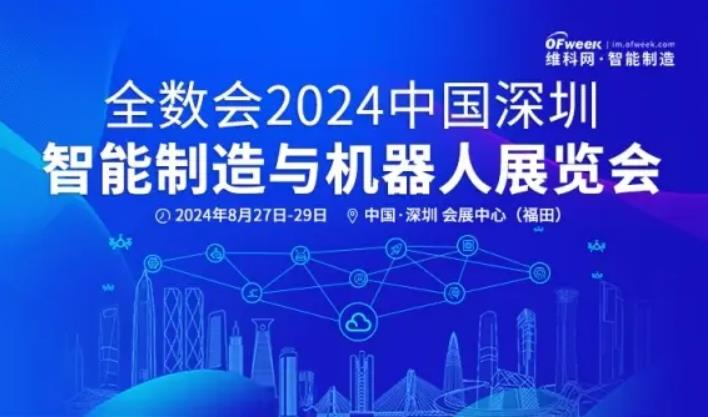 2024全數(shù)會從深圳出發(fā)，引領(lǐng)全球數(shù)字經(jīng)濟產(chǎn)業(yè)新風向標，預約免費門票！