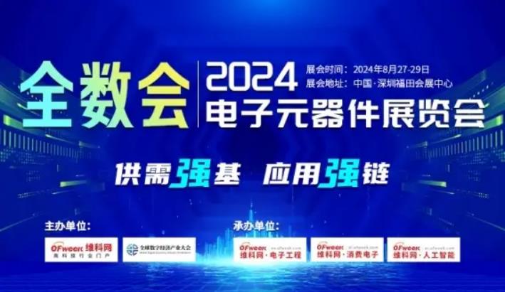 2024全數(shù)會從深圳出發(fā)，引領(lǐng)全球數(shù)字經(jīng)濟產(chǎn)業(yè)新風向標，預約免費門票！