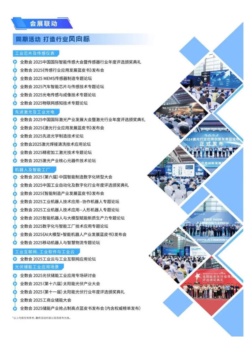 2025全數(shù)會(huì)智能工業(yè)展四大焦點(diǎn)發(fā)布！展位預(yù)訂火熱開(kāi)啟！