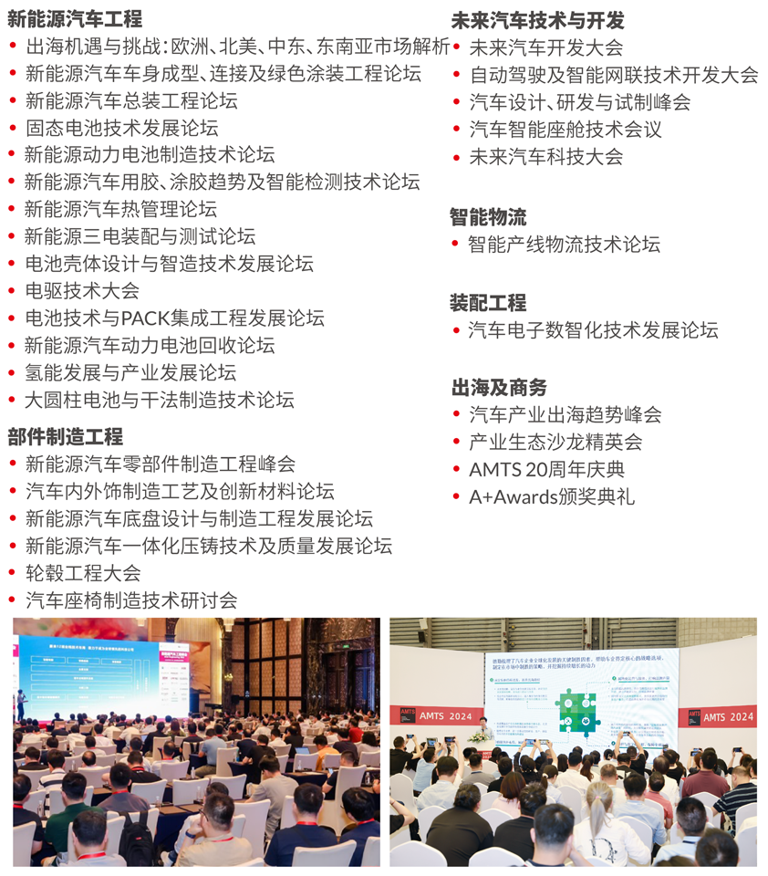汽車智造全“新”體驗——AMTS 2025觀眾預登記開啟！