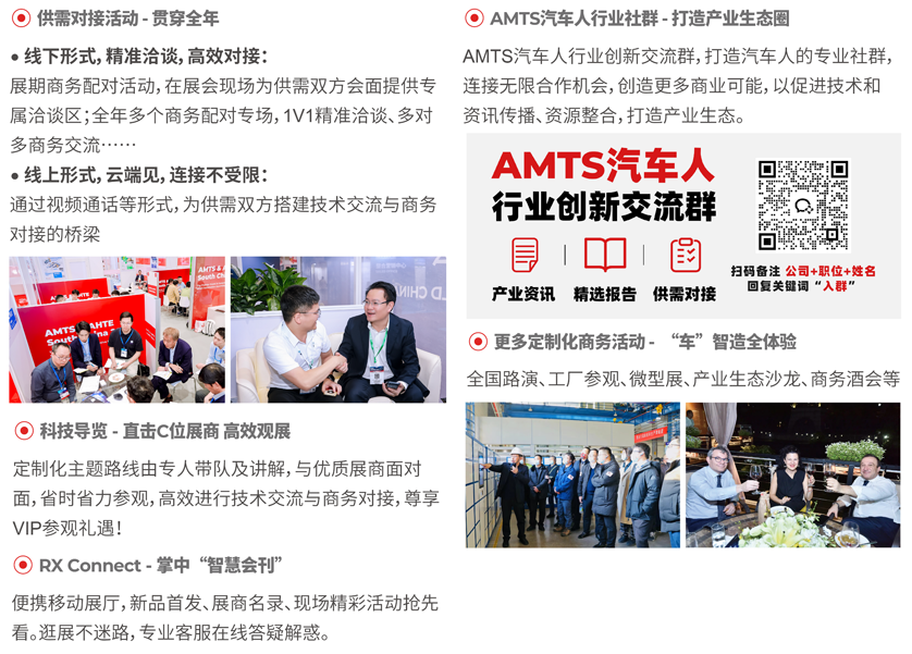 汽車智造全“新”體驗——AMTS 2025觀眾預登記開啟！