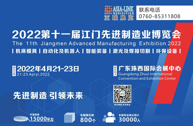 2022第十一屆江門機(jī)床模具、塑膠及包裝機(jī)械展覽會