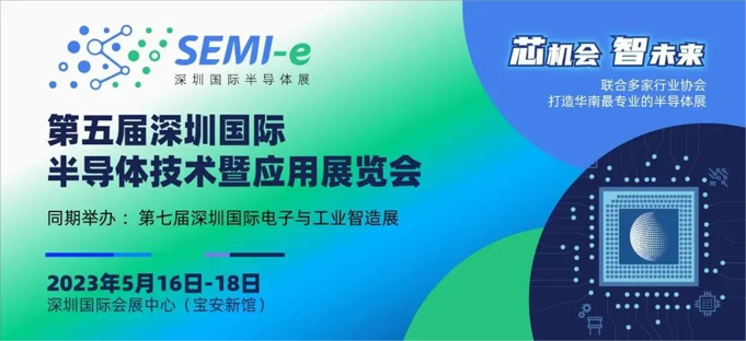 配置拉滿！深圳國際半導體展聚勢歸來，展商陣容早知道！