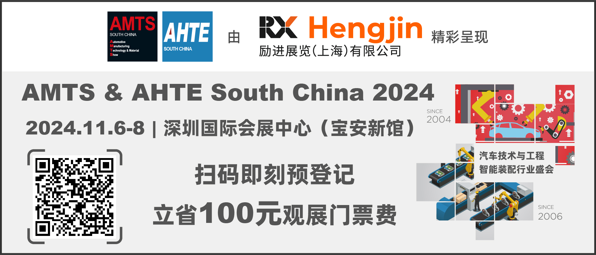 數(shù)字驅動工業(yè)，智能賦能制造 AMTS & AHTE SOUTH CHINA 2024同期會議全公開！