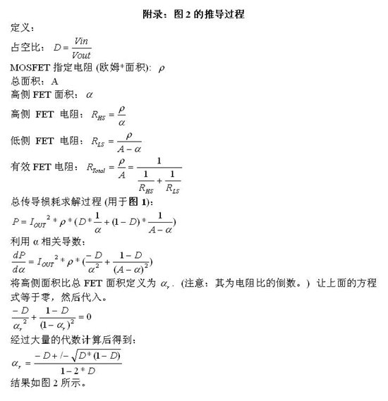 怎樣正確選擇同步降壓 MOSFET 電阻比？