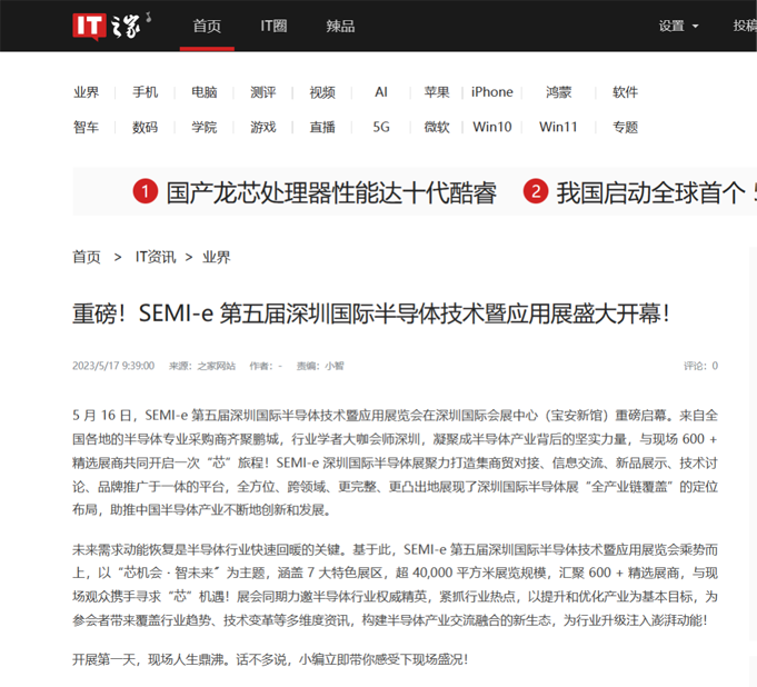 SEMI-e 第五屆深圳國(guó)際半導(dǎo)體展 | 圓滿落幕，再啟“芯”程